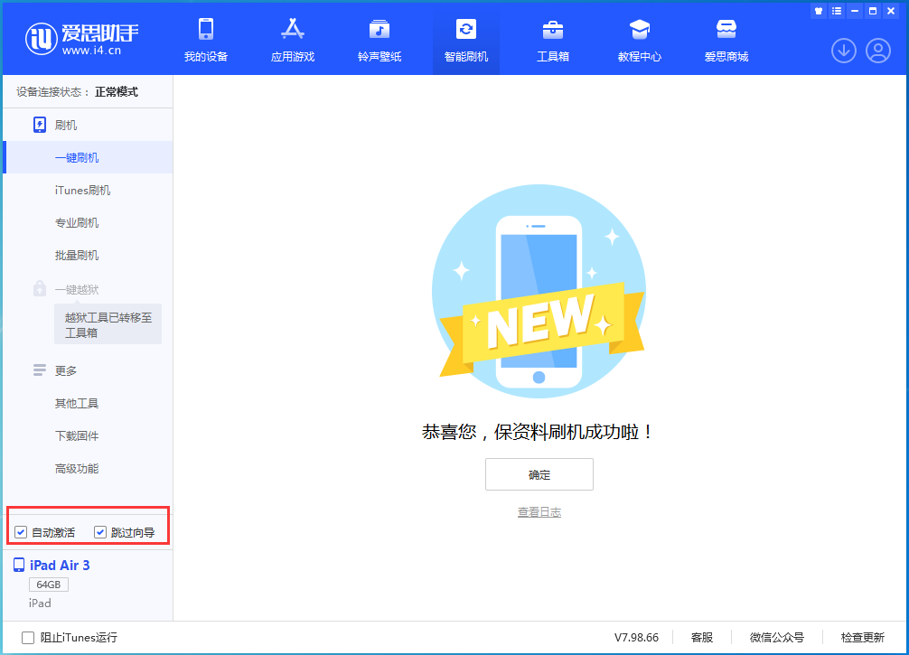 宜城苹果手机维修分享iOS 15.7.3 RC版升级_iOS 15.7.3 RC版一键刷机教程 