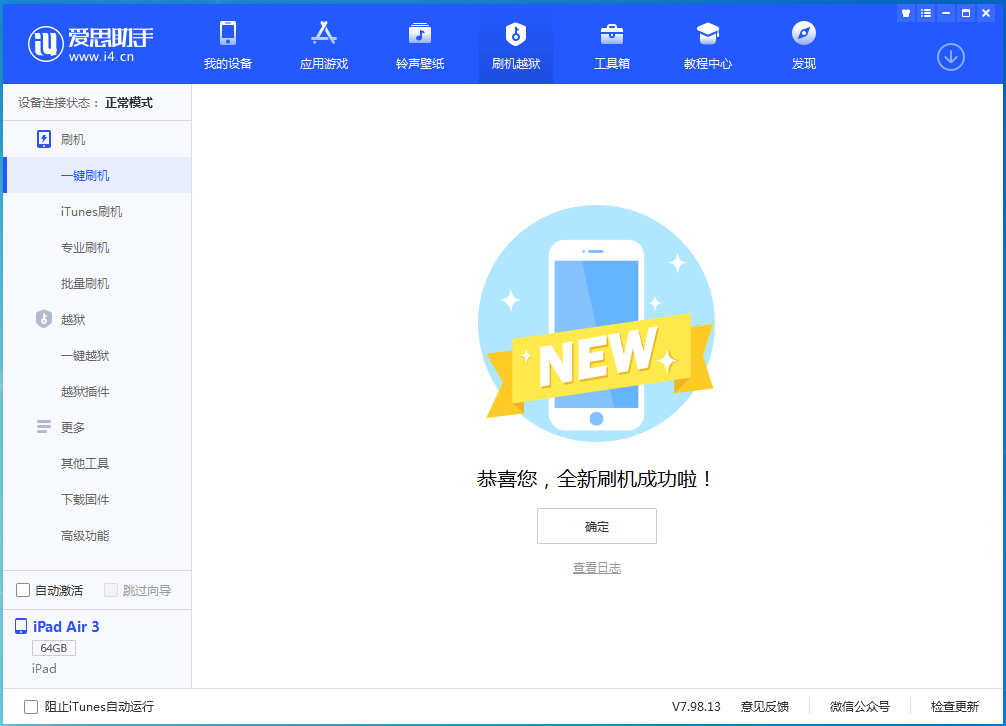 宜城苹果手机维修分享iOS 15.7.1 RC版升级_iOS 15.7.1 RC版一键刷机教程 