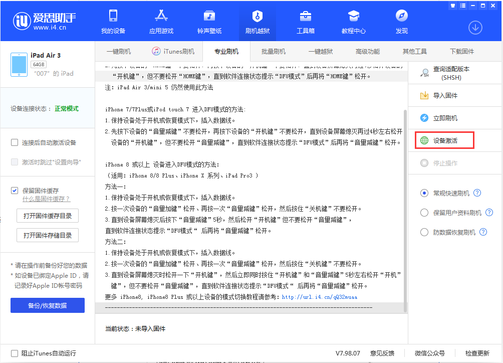 宜城苹果手机维修分享iOS 13.2.3正式版_iOS 13.2.3 正式版一键刷机教程 